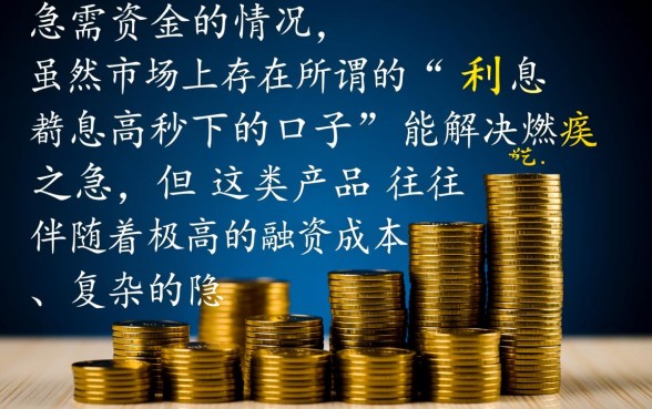 利息高秒下的口子有哪些，2026最新急需用钱哪里借