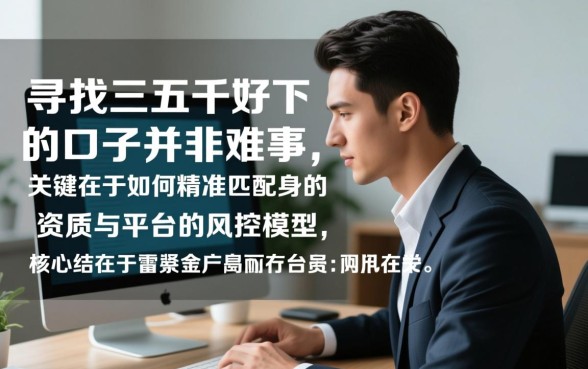三五千好下的口子有哪些，容易下款的小额贷款怎么申请