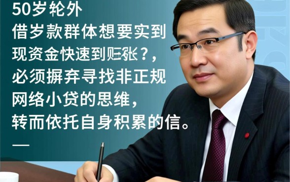 50岁秒下的口子有哪些？50岁秒下款口子通过率高吗？
