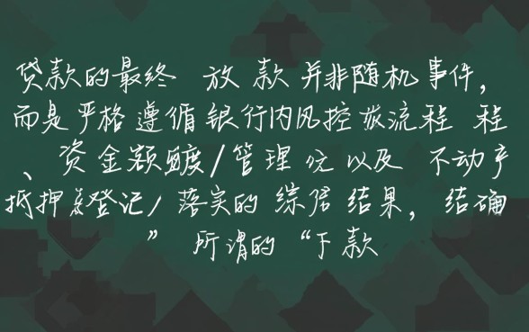 按揭房下款口子有哪些，按揭房怎么贷款容易通过