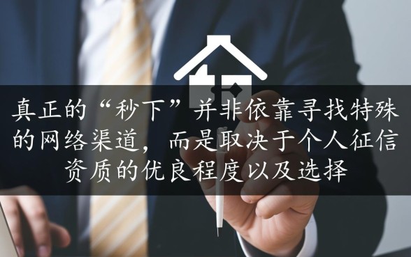 求可以秒下的口子，2026最新秒下款口子有哪些？