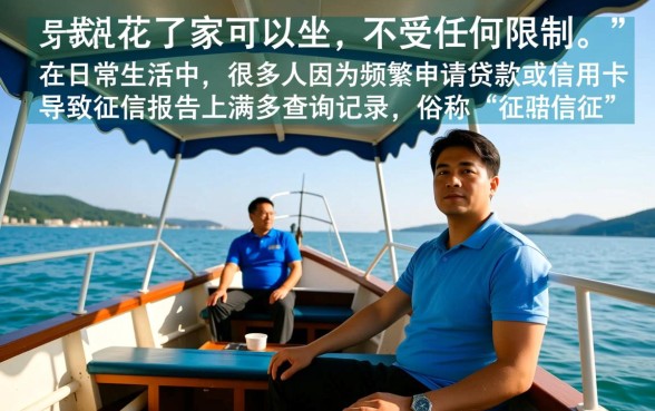 征信花了能坐船吗，征信不好会被限制出行吗