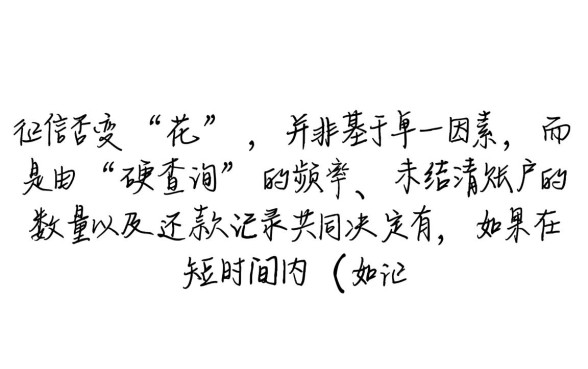 征信这样是花了吗，征信花了还能申请贷款吗