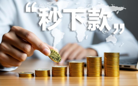 老铁秒下款的口子有哪些，哪个靠谱不用审核