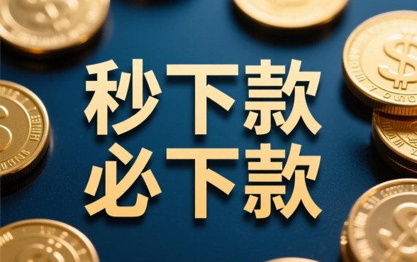 绝对下的大额口子怎么申请？2026必下大额口子哪里有？