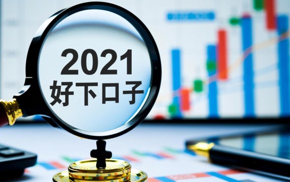 2021年好下的口子有哪些，2021容易下款的网贷平台推荐