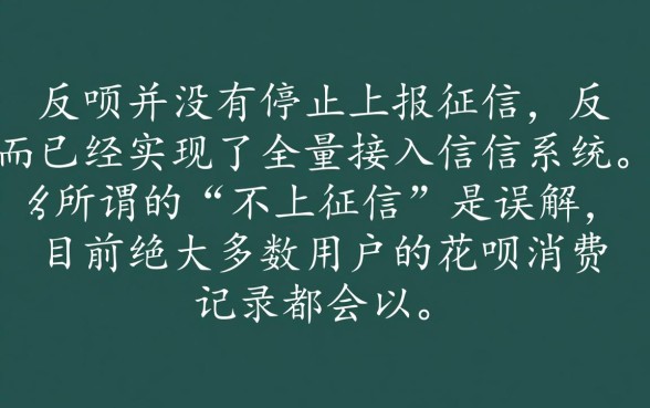 花呗不上征信了吗，花呗上征信会影响以后贷款吗