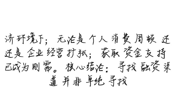 需要融资借款口子哪里找，怎么快速申请下款