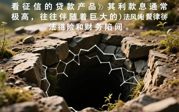 不看征信利息高吗，不看征信贷款哪里可以借
