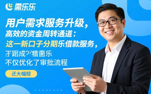 分期乐借款怎么借？新口子分期乐能下款吗？