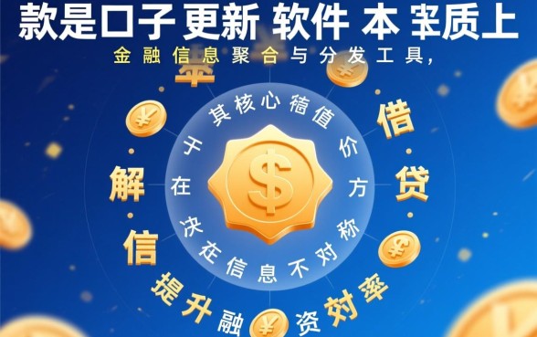 借款口子更新软件哪里下载，2026最新借款口子