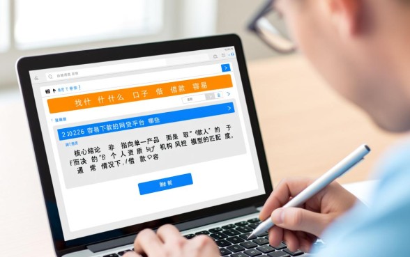 什么口子借款容易？2026容易下款的网贷平台有哪些