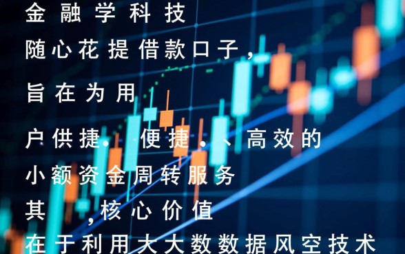 随心花是借款口子吗，随心花怎么申请靠谱吗容易下款