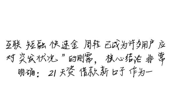 21天借款新口子怎么申请？急需用钱哪个平台下款快？