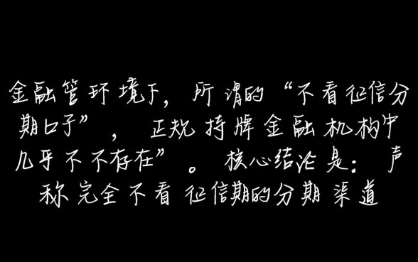 不看征信分期口子有哪些，2026最新不看征信贷款怎么借？