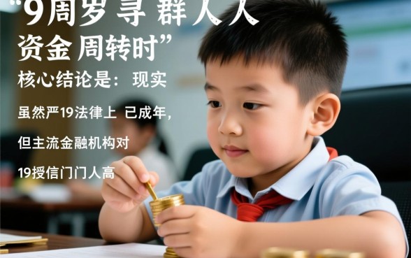 19周岁借款口子靠谱吗