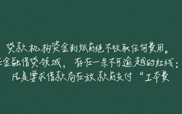 不交钱的借款口子是真的吗，哪里有靠谱不交费的贷款？