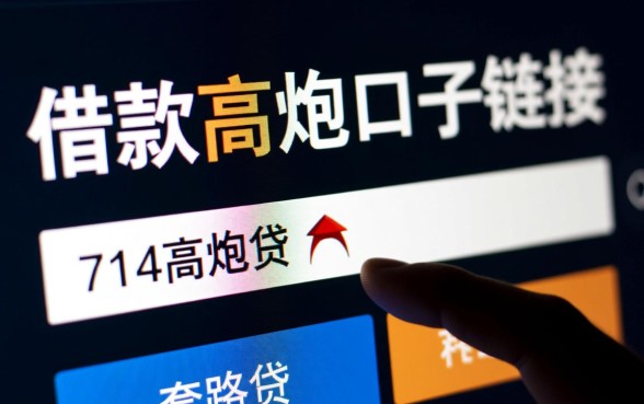 借款高炮口子链接哪里找？2026最新高炮口子有哪些？