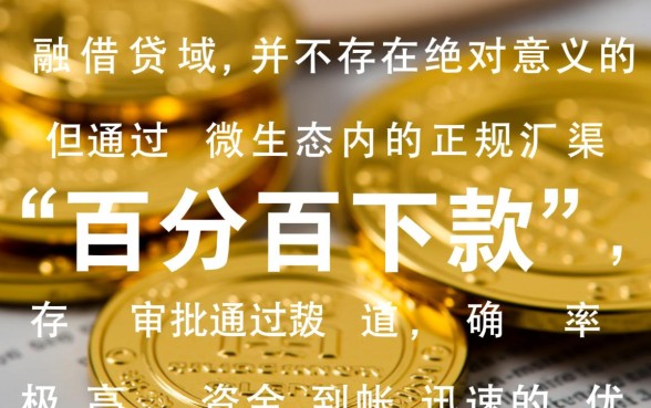 微信必下款的口子怎么申请？2026容易通过不用征信的借钱口子？