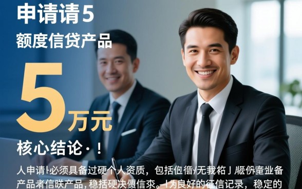 可以下5万的口子哪里有？2026最新借贷软件推荐？
