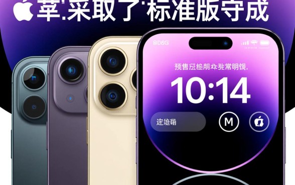 苹果14预售价格是多少，iPhone14多少钱起售？