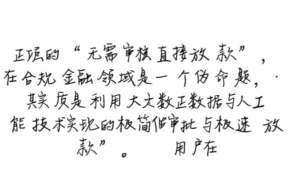 无需审核直接放款是真的吗，哪里有秒下款的平台