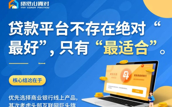 平台贷款哪个好用，正规贷款平台哪个利息最低下款快
