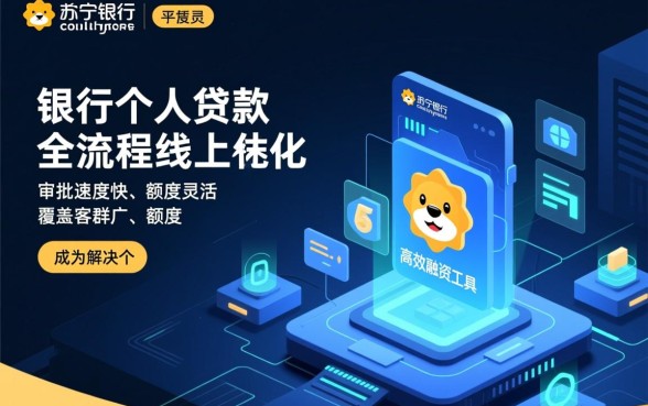 苏宁银行个人贷款怎么申请，需要满足什么条件才能贷