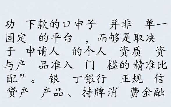 什么口子可以下款，2026年通过率高的网贷平台有哪些