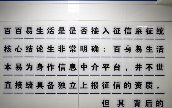 百易生活上征信吗，百易生活借款逾期后果严重吗？