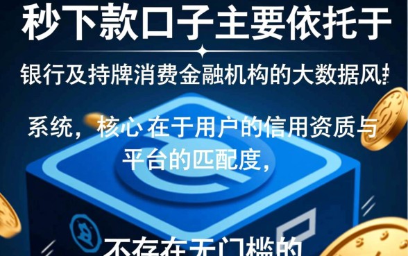 有什么秒下款口子，急需用钱哪里借钱容易下款？