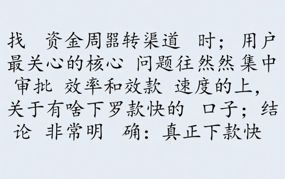 2026容易下款的正规贷款有哪些