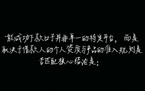 什么口子能下款啊，急需用钱哪个网贷口子容易下款
