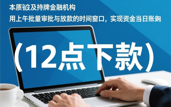 12点下款的口子是真的吗，正规靠谱容易过的借钱口子