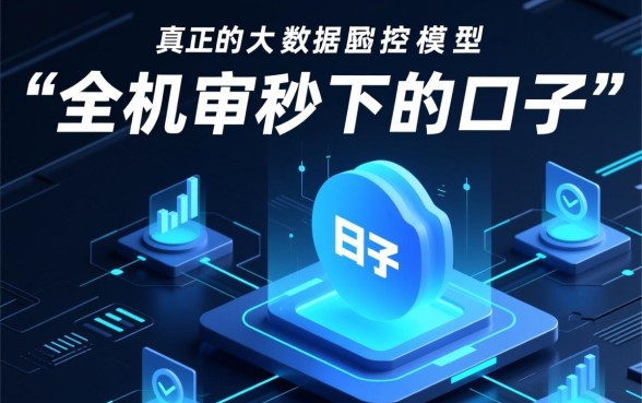 全机审秒下的口子是真的吗？2026最新秒下款网贷