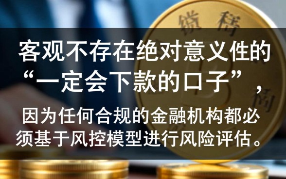 一定会下款的口子是真的吗，2026容易通过的借钱口子