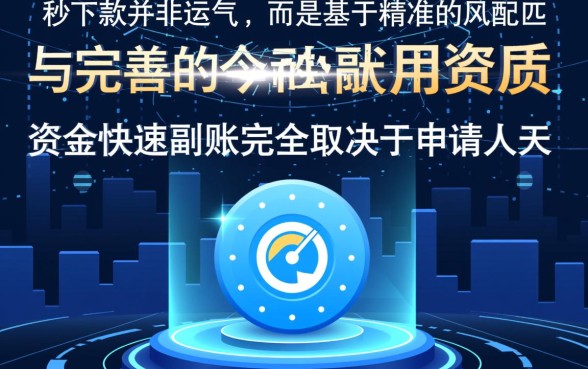 微贷秒下款的口子有哪些？哪个平台容易通过不审核