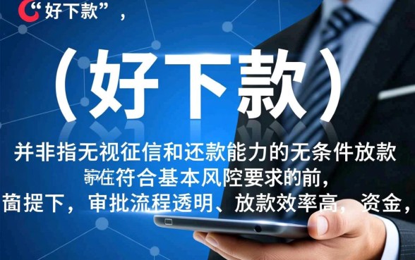 有好下款的口子嘛，2026容易下款的贷款口子推荐？