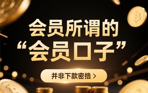 会员下款的口子有哪些？2026最新必下款渠道？