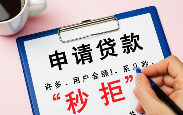 借款秒拒下款口子怎么办，秒拒了怎么解决才能下款？