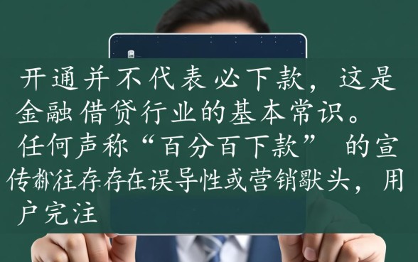 忱臻开通必下款吗，申请审核通过率高吗容易过吗