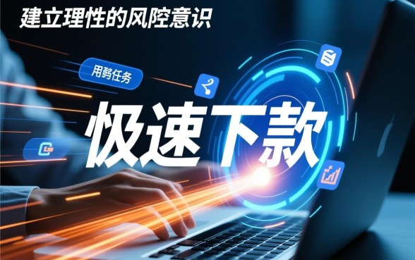 新口子放水秒批是真的吗，不看征信能下款吗