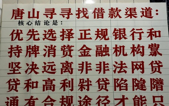 唐山哪里借款口子最靠谱，急需用钱怎么申请秒下款