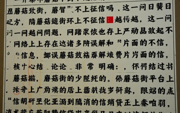蘑菇街不上征信吗，蘑菇街逾期不还会上征信吗