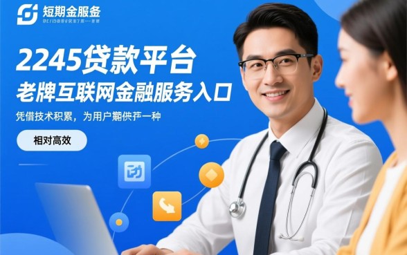 2345借款口子怎么申请，哪里有正规靠谱的2345贷款？