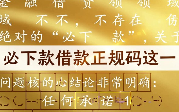 必下款借款正规吗，号称秒下款的网贷平台真的安全吗