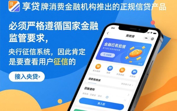太享贷不看征信吗，征信花了能下款吗