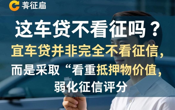宜车贷不看征信吗，征信黑户能申请通过吗