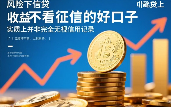 不看征信的好口子有哪些？2026容易下款的口子怎么申请