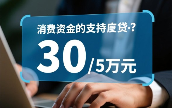 3到5万借款口子哪里有，正规贷款平台怎么申请秒下款？